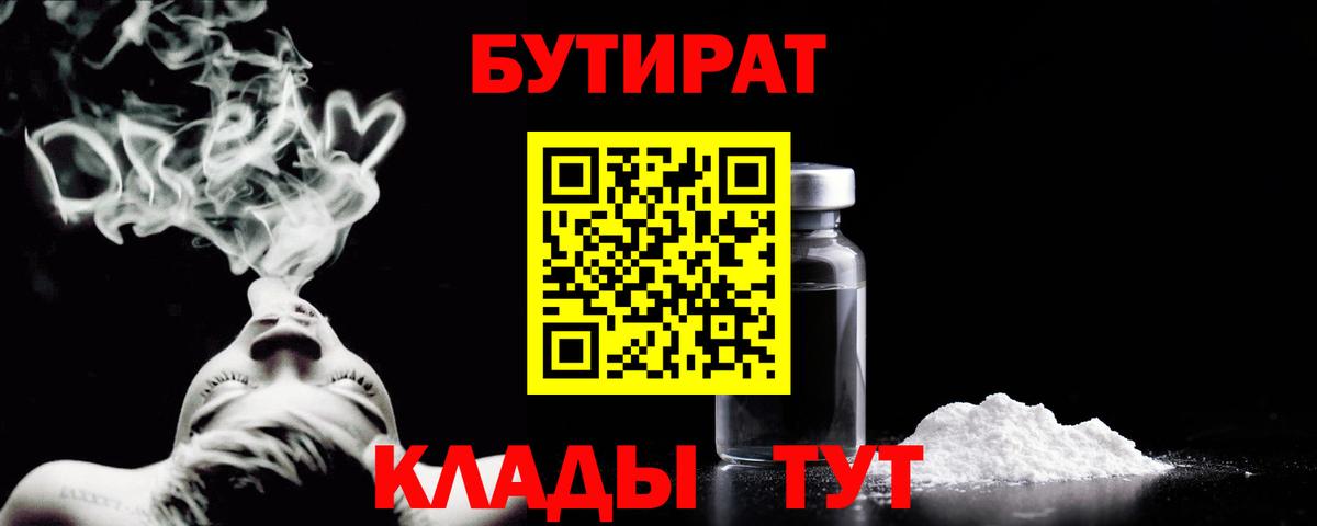 БУТИРАТ бутик Кандалакша