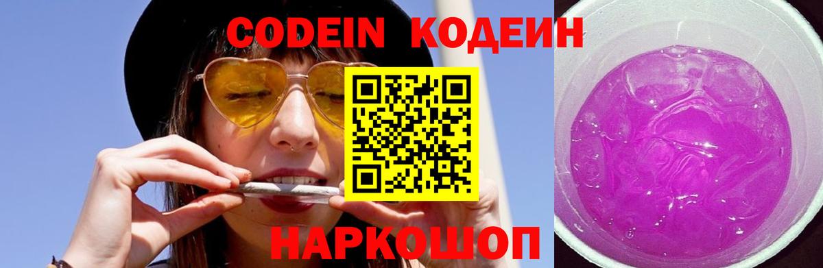Кандалакша  Кодеиновый сироп Lean напиток Lean (лин)  Вход с VPN 