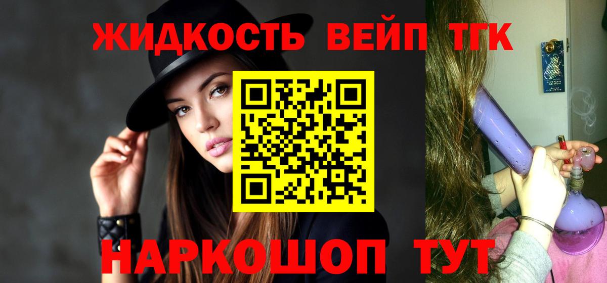 Дистиллят ТГК вейп Кандалакша