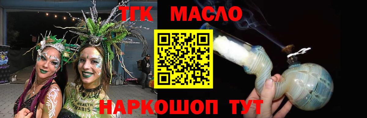 Кандалакша  ТГК жижа  ТГК THC oil  Вход с VPN 